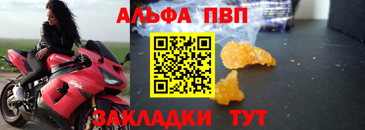 APVP кристаллы Йошкар-Ола