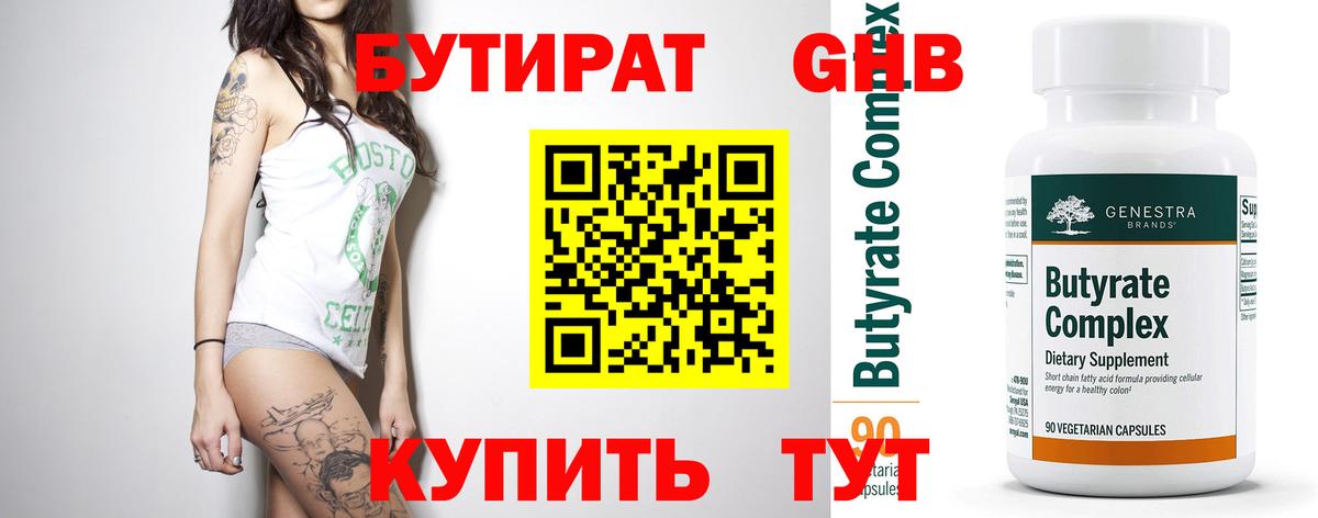 Йошкар-Ола  Бутират  Вход с VPN  БУТИРАТ жидкий экстази 