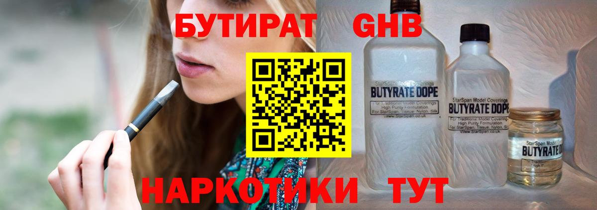 БУТИРАТ оксибутират Йошкар-Ола