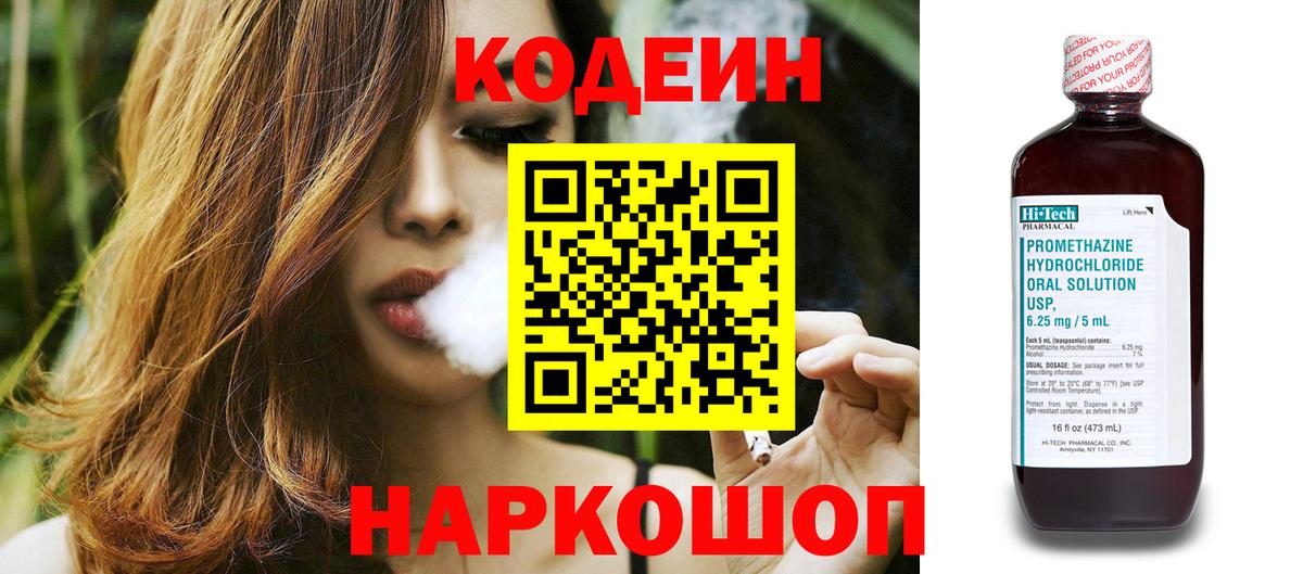 Кодеиновый сироп Lean Purple Drank  Codein Purple Drank  Йошкар-Ола  Вход с VPN 