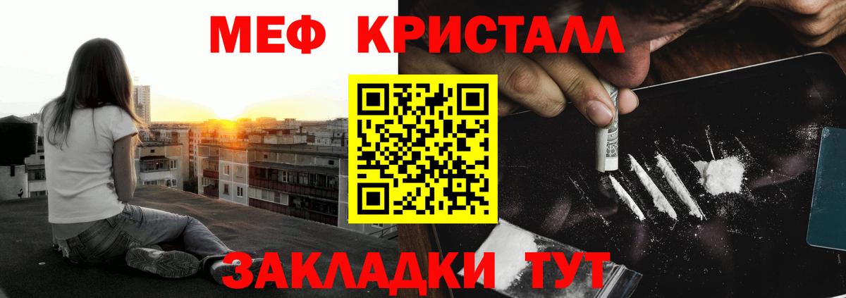 Мефедрон кристаллы Йошкар-Ола